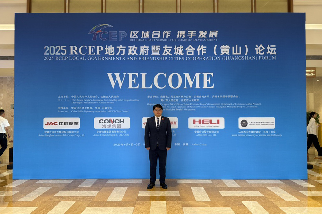华人通信董事长李博应邀出席 2025RCEP地方政府暨友城合作（黄山）论坛