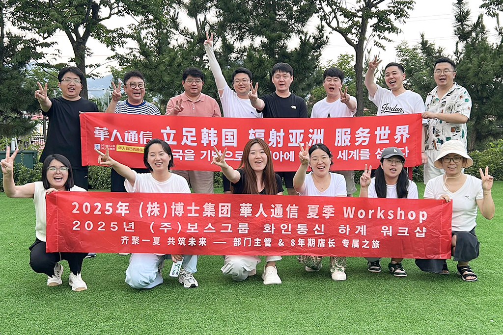 华人通信 齐聚一夏 共筑未来—部门主管 & 8年期店长专属团建之旅 