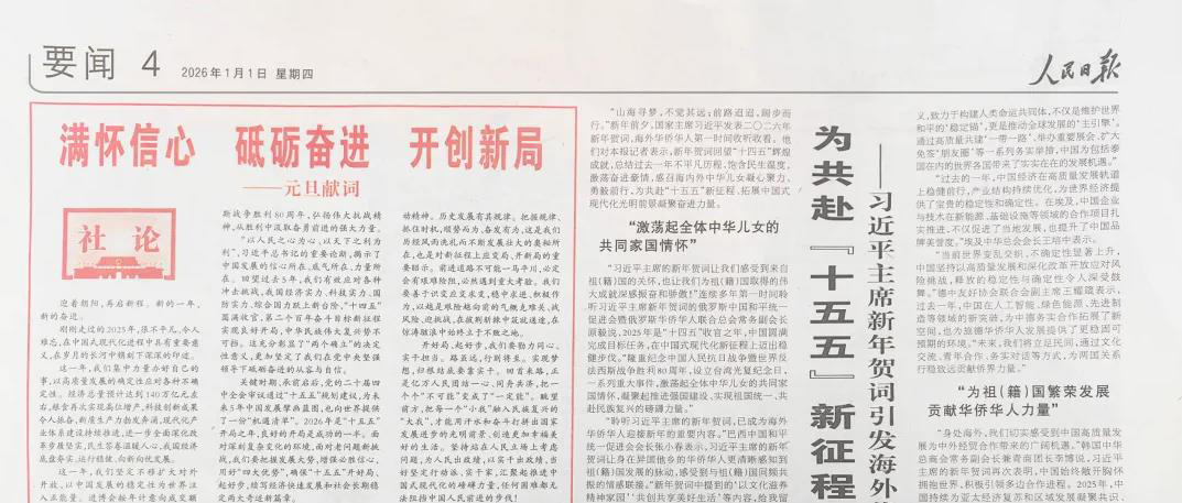 《人民日报》访谈｜华人通信董事长李博：助力中韩同心同行，共赴 “十五五” 新征程